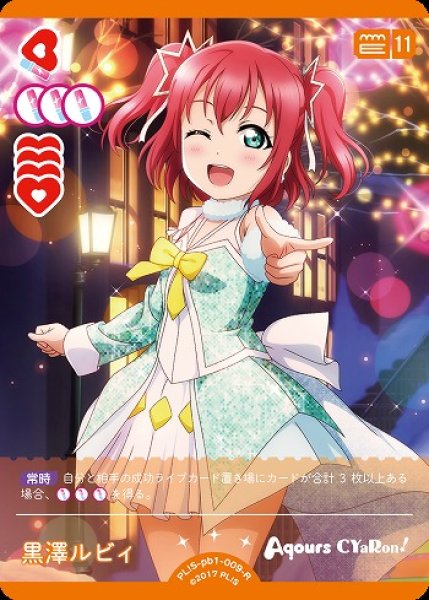 画像1: 【ラブカ】黒澤ルビィ【R】PL!S-pb1-009-R (1)