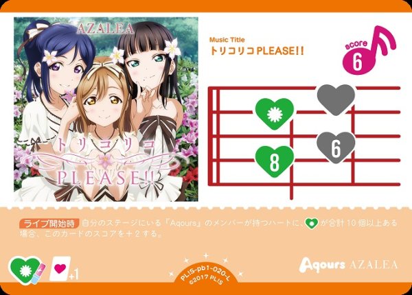 画像1: 【ラブカ】トリコリコPLEASE!!【L】PL!S-pb1-020-L (1)