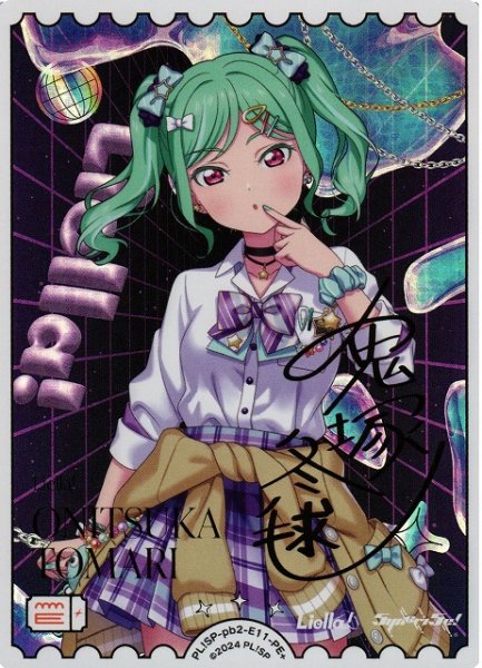 画像1: 【ラブカ】鬼塚冬毬（サイン）【PE+】PL!SP-pb2-E11-PE+ (1)