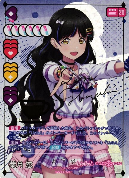 画像1: 【ラブカ】葉月 恋（サイン）【PP】PL!SP-pb2-005-PP (1)