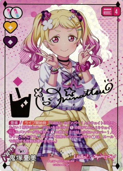 画像1: 【ラブカ】鬼塚夏美（サイン）【PP】PL!SP-pb2-009-PP (1)
