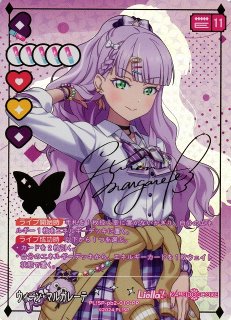 ウィーン マルガレーテ SEC ラブライブオフィシャルカードゲーム サイン ラブカ】ウィーン・マルガレーテ（サイン）【PP】PL!SP-pb2-010-PP - C