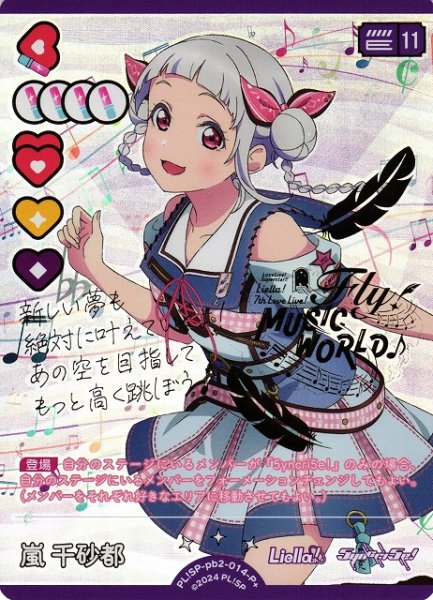 画像1: 【ラブカ】嵐 千砂都【P+】PL!SP-pb2-014-P+ (1)