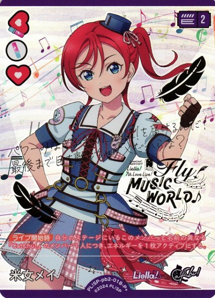 画像1: 【ラブカ】米女メイ【P+】PL!SP-pb2-018-P+ (1)