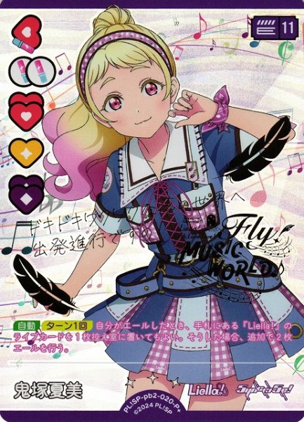 画像1: 【ラブカ】鬼塚夏美【P+】PL!SP-pb2-020-P+ (1)