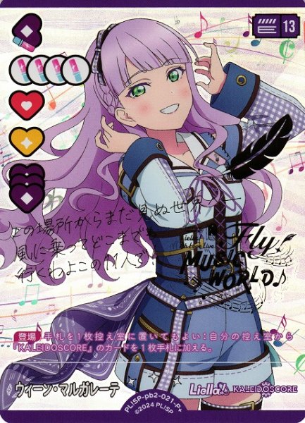 画像1: 【ラブカ】ウィーン・マルガレーテ【P+】PL!SP-pb2-021-P+ (1)