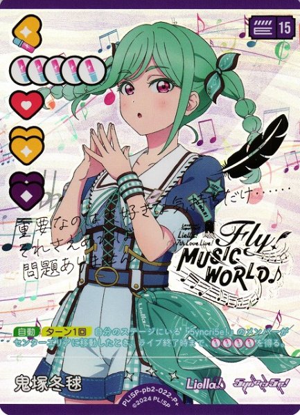 画像1: 【ラブカ】鬼塚冬毬【P+】PL!SP-pb2-022-P+ (1)