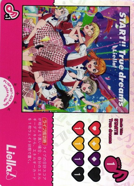 画像1: 【ラブカ】START!! True dreams（SP-pb2収録）【SRL】PL!SP-bp1-023-SRL (1)