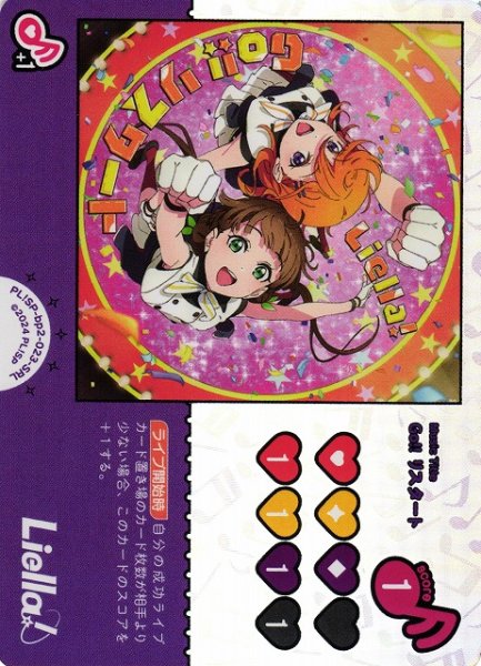 画像1: 【ラブカ】Go!! リスタート（SP-pb2収録）【SRL】PL!SP-bp2-023-SRL (1)