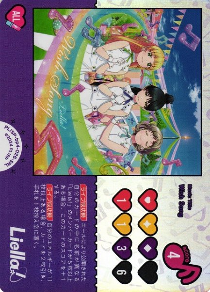 画像1: 【ラブカ】Wish Song（SP-pb2収録）【SRL】PL!SP-bp4-026-SRL (1)