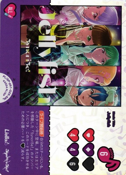 画像1: 【ラブカ】Jellyfish（SP-pb2収録）【SRL】PL!SP-pb1-025-SRL (1)