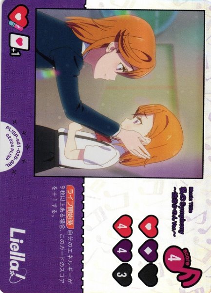 画像1: 【ラブカ】私のSymphony ?澁谷かのんVer.?（SP-pb2収録）【SRL】PL!SP-sd1-026-SRL (1)