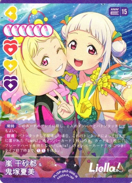 画像1: 【ラブカ】嵐 千砂都＆鬼塚夏美【R】PL!SP-pb2-000-R (1)