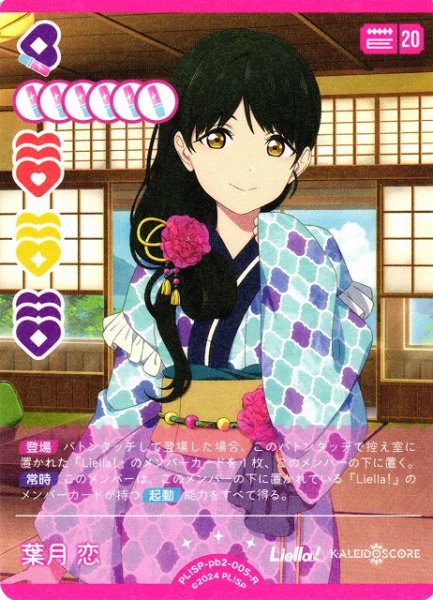 画像1: 【ラブカ】葉月 恋【R】PL!SP-pb2-005-R (1)
