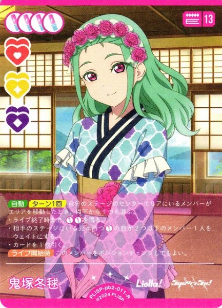 画像1: 【ラブカ】鬼塚冬毬【R】PL!SP-pb2-011-R (1)