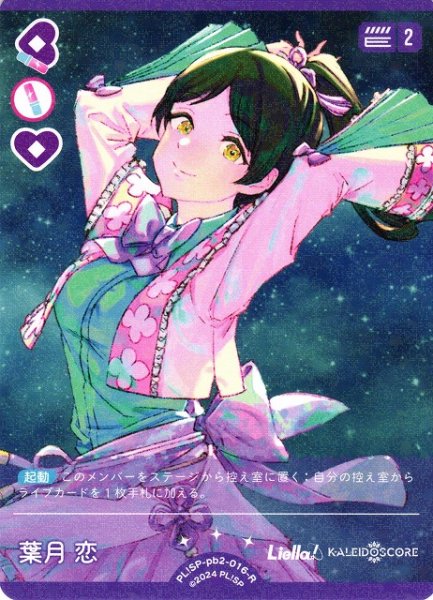 画像1: 【ラブカ】葉月 恋【R】PL!SP-pb2-016-R (1)