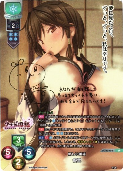 画像1: 【LO】新しい英雄 優里【SP】LO-6543-S (1)