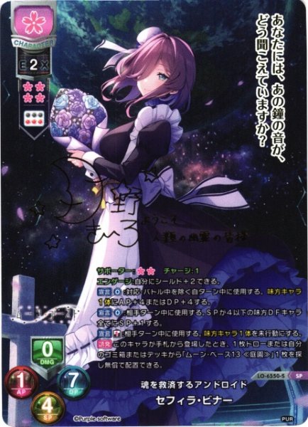 画像1: 【LO】魂を救済するアンドロイド セフィラ・ビナー【SP】LO-6550-S (1)