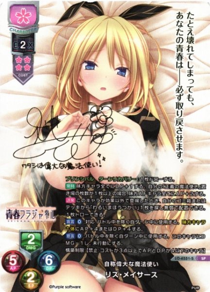 画像1: 【LO】自称偉大な魔法使い リズ・メイサース【SP】LO-6551-S (1)