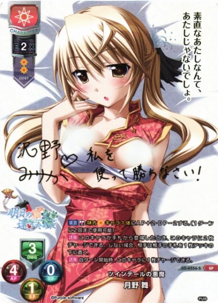 画像1: 【LO】ツインテールの悪魔 月野 舞【SP】LO-6556-S (1)