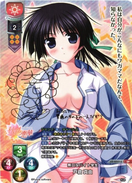 画像1: 【LO】無口なバイト学生 戸倉 真由【SP】LO-6557-S (1)