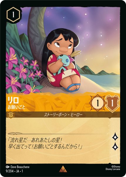 画像1: 【ロルカナ】リロ お願いごと【R/ホイル】JA・1・009 (1)