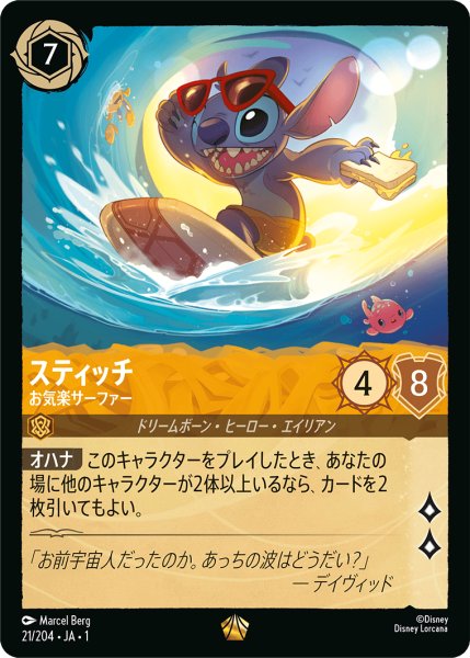 画像1: 【ロルカナ】スティッチ お気楽サーファー【L/ホイル】JA・1・021 (1)