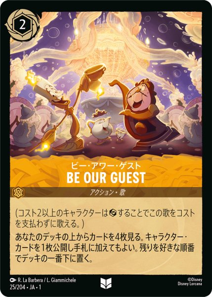 画像1: 【ロルカナ】ビー・アワー・ゲスト BE OUR GUEST【UC/ホイル】JA・1・025 (1)