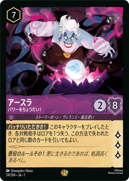 画像1: 【ロルカナ】アースラ パワーをちょうだい！【L】JA・1・059 (1)
