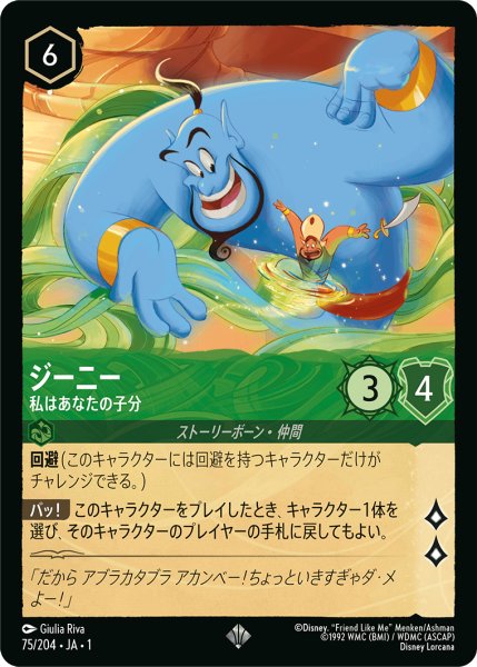 画像1: 【ロルカナ】ジーニー 私はあなたの子分【SR/ホイル】JA・1・075 (1)