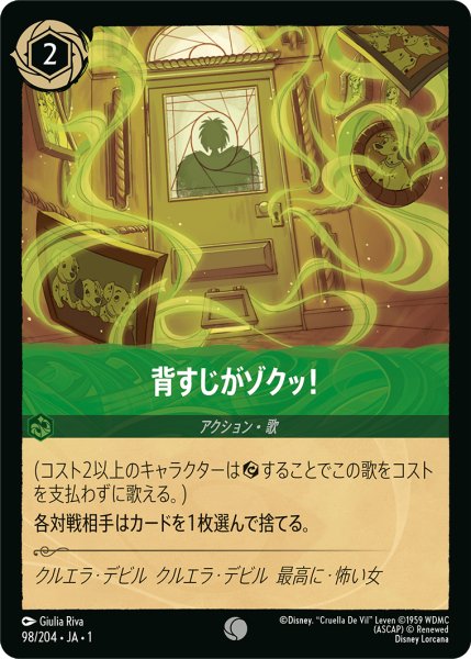 画像1: 【ロルカナ】背すじがゾクッ！【C/ホイル】JA・1・098 (1)