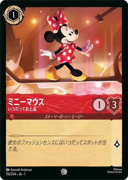 画像1: 【ロルカナ】ミニーマウス いつだってお上品【C/ホイル】JA・1・116 (1)
