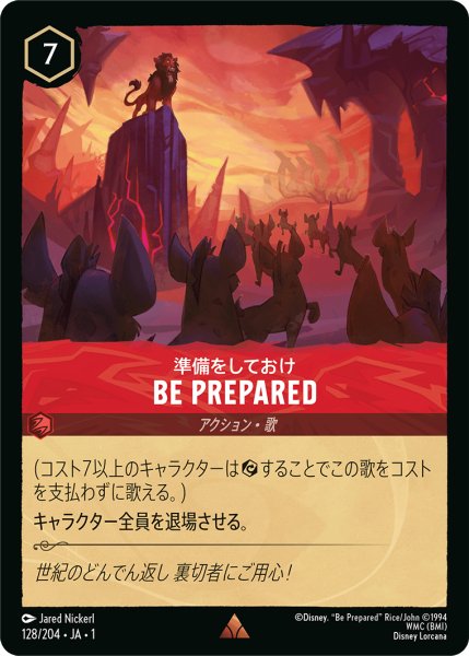 画像1: 【ロルカナ】準備をしておけ BE PREPARED【R】JA・1・128 (1)