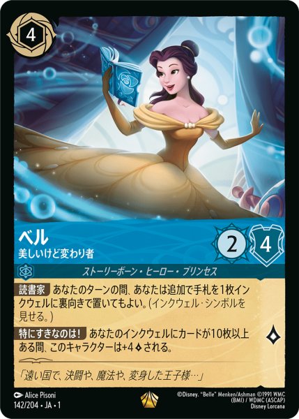 画像1: 【ロルカナ】ベル 美しいけど変わり者【L】JA・1・142 (1)