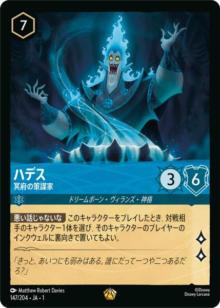 画像1: 【ロルカナ】ハデス 冥府の策謀家【L】JA・1・147 (1)