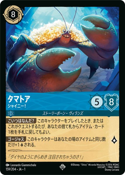画像1: 【ロルカナ】タマトア シャイニー！【SR】JA・1・159 (1)