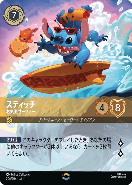 画像1: 【ロルカナ】スティッチ お気楽サーファー【E】JA・1・206 (1)