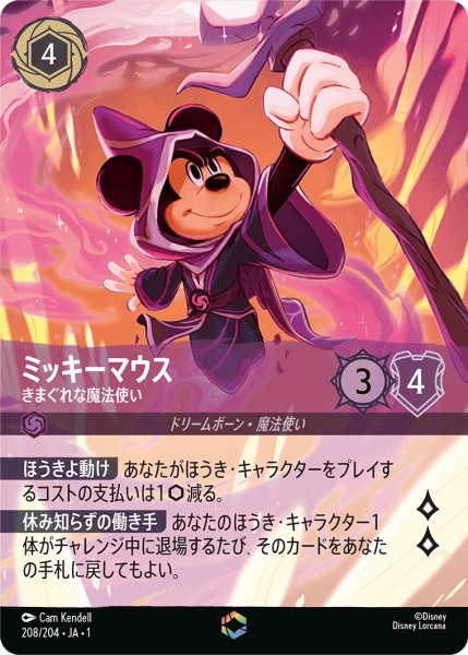 画像1: 【ロルカナ】ミッキーマウス きまぐれな魔法使い【E】JA・1・208 (1)