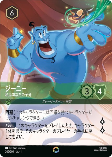 画像1: 【ロルカナ】ジーニー 私はあなたの子分【E】JA・1・209 (1)
