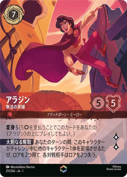 画像1: 【ロルカナ】アラジン 無法の英雄【E】JA・1・211 (1)
