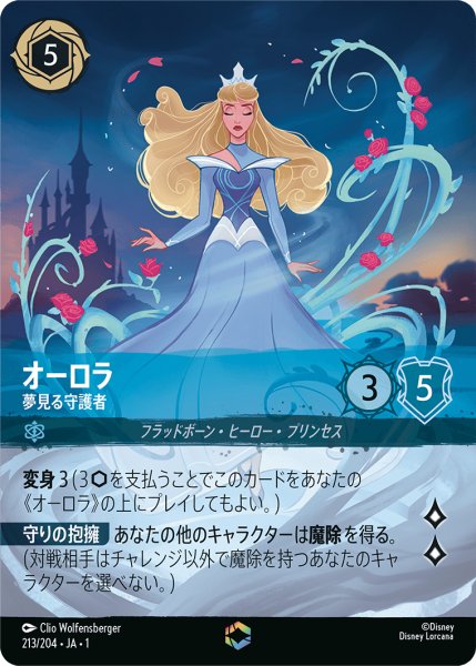 画像1: 【ロルカナ】オーロラ 夢見る守護者【E】JA・1・213 (1)
