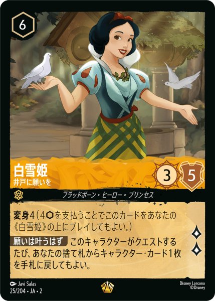 画像1: 【ロルカナ】白雪姫 井戸に願いを【L】JA・2・025 (1)