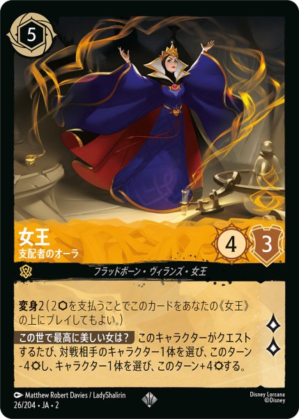 画像1: 【ロルカナ】女王 支配者のオーラ【SR/ホイル】JA・2・026 (1)