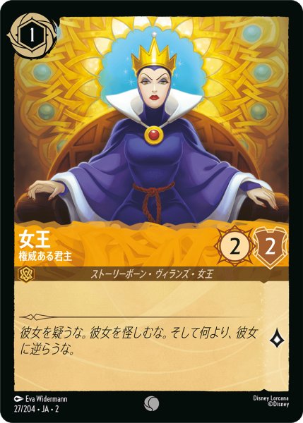 画像1: 【ロルカナ】女王 権威ある君主【C/ホイル】JA・2・027 (1)