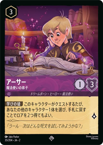 画像1: 【ロルカナ】アーサー 魔法使いの弟子【SR/ホイル】JA・2・035 (1)