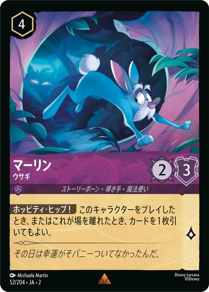 画像1: 【ロルカナ】マーリン ウサギ【R/ホイル】JA・2・052 (1)