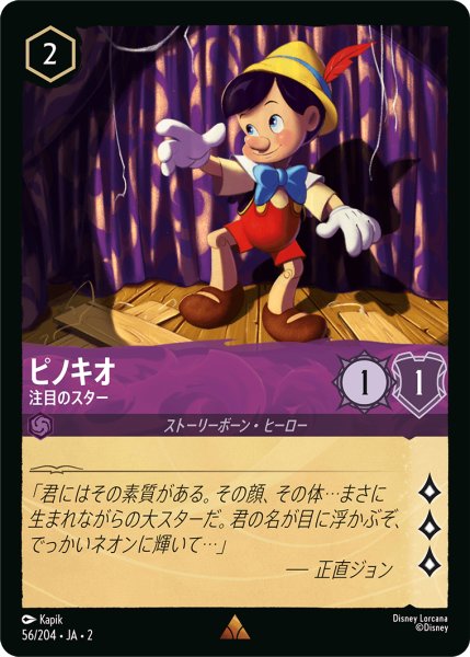 画像1: 【ロルカナ】ピノキオ 注目のスター【R/ホイル】JA・2・056 (1)