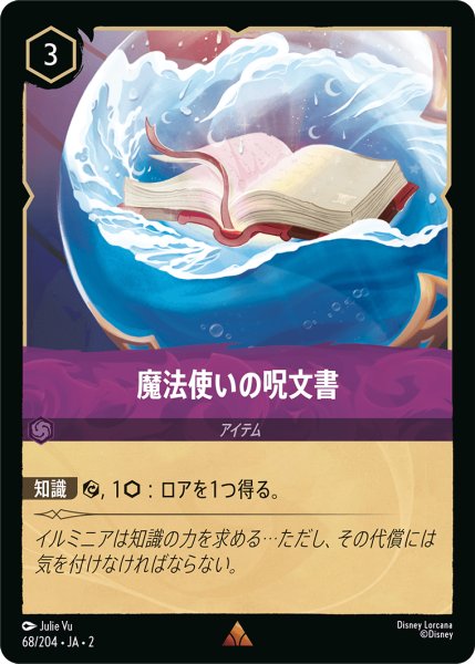 画像1: 【ロルカナ】魔法使いの呪文書【R】JA・2・068 (1)
