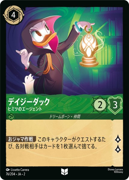 画像1: 【ロルカナ】デイジーダック ヒミツのエージェント【UC/ホイル】JA・2・076 (1)