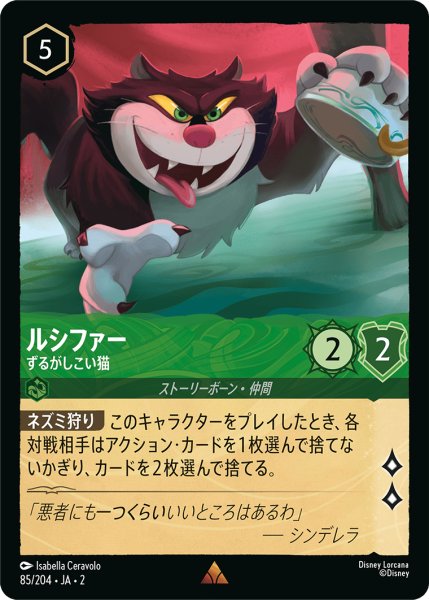画像1: 【ロルカナ】ルシファー ずるがしこい猫【R/ホイル】JA・2・085 (1)
